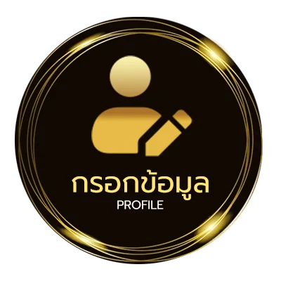 โปรไฟล์ เนื้อเพลงท